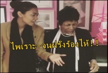 “แก้ม วิชญาณี” โชว์พลังเสียงอลังฯ จนฝรั่งร้องไห้!!