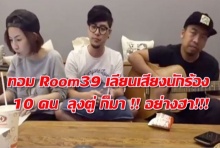 สุโค่ยมาก!! ทอม Room39 ร้องเพลงเลียนเสียงคนดังกว่า 10 น้องทุเรียนจะเก่งไปไหน!!  