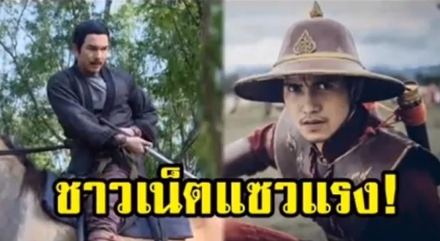 หนุ่มก็อต hotเวอร์ จากบุพเพสันนิวาส สู่พระเจ้าตาก