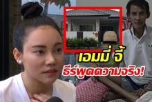 “ธีร์” รับเงินบริจาคเหลือ 2 แสน ถอนใช้ไปเยอะ – “เอ็มมี่” จี้ให้พูดความจริง