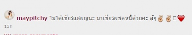  “เมย์ พิชชี่” จู่โจม หอมแก้ม  “หน่อง ปลื้มจิตร์” โชว์สื่อ!!