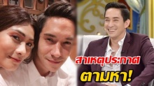  พูดแล้ว! “หลุยส์” สาเหตุประกาศตามหา “นุ่น” กลางไอจี (ชมคลิป)