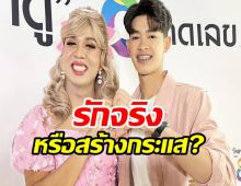 แพรรี่ควงแฟน เปิดตัวที่แรก!!รักจริง หรือ สร้างกระแส