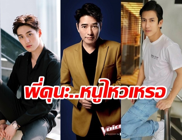 ฟังชัดๆ! 3 สามีแห่งชาติ ติ๊ก-ก้อง-ต่อ กับวลีสุดฮิต “พี่ดุนะ หนูไหวหรอ” (คลิป)