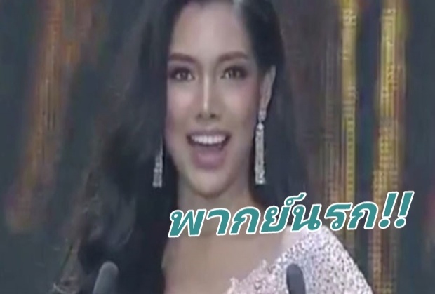 ฮาตับสั่น!! Miss Grand Thailand 2017 เวอร์ชั่นพากย์นรก