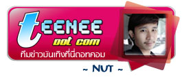 เต้ย รดิตดาวร้ายหน้าใหม่ รับมีเสี่ยเลี้ยงจริง .