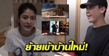 ป๊อก-มาร์กี้ ย้ายเข้าบ้านใหม่แล้ว หลังไม่มีที่อยู่กว่า 9 เดือน อลังการแค่ไหนไปตามส่อง!