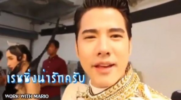 เมื่อ “น้องเรซซิ่ง” เจอกับ “มาริโอ้” ครั้งแรก บอกเลยตอบจบโคตรพีค? (คลิป)