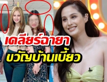 ขวัญ อุษามณี เคลียร์ฉายาขวัญบ้านเบี้ยว เผย27ปีชีวิตดารา