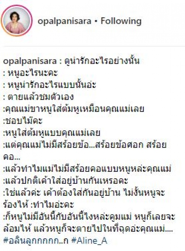 “โอปอล์” ถึงกับขำหนักมาก!! กับคำพูดของ “น้องอลิน” หลังแต่งตัวเป็นคุณหญิง (คลิป)