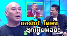 ‘นุ้ย’ แฉยับ‘ โหน่ง’พี่ชาย! ร่ำไห้ซุกเมียน้อยสาวมายากล ตลกดังเลี้ยงน้องพิการแต่เกิด (คลิป)