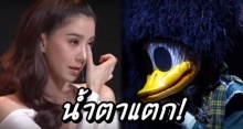 ซึ้งกินใจ... “หน้ากากเป็ดน้อย” โชว์พลังเพลง ”อยู่ตรงนี้” ทำเอา ไอซ์ ถึงกับน้ำตาแตก! (คลิป)