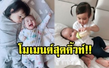 เผยโมเมนต์สุดน่ารัก!! “พี่เจ้าขา” ช่วย “แม่กระแต” เลี้ยง “น้องเจ้าคุณ” เอ็นดู๊ววววว!! (คลิป)