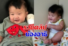  รวมคลิป น้องอาธิ หลานป้าอ้น ขวัญใจคนใหม่จ้ำม่ำน่าฟัดที่สุด!