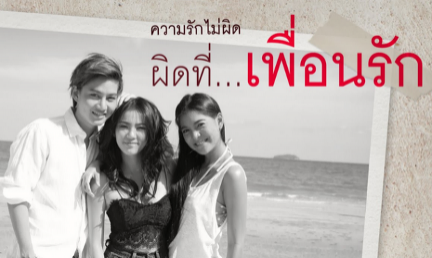 Club Friday The Series 6 ความรักไม่ผิด ตอน ผิดที่...เพื่อนรัก [EP.2/4]