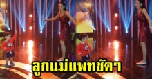 เชื้อไม่ทิ้งแถว!! “น้องเรซซิ่ง” โชว์สเต็ปแดนซ์เท้าไฟกับ “แม่แพท” ไม่มีใครยอมใครจริงๆ (คลิป)