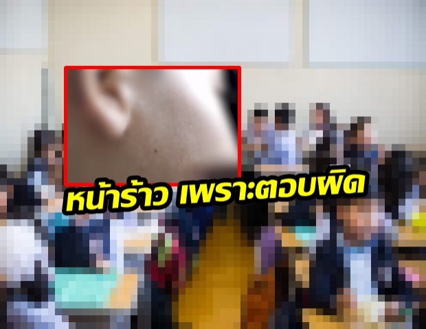  แม่จูงลูก 9 ขวบเอาผิดครูสาวตบหน้าลูก ปมตอบคำถามผิด