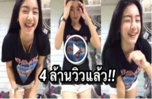 4 ล้านวิวแล้ว! “น้องเฟิร์น” เน็ตไอดอลแนวใหม่ ไม่ต้องหวิว มาดูโชว์ทำอะไร