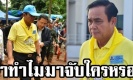 ฟังชัดๆ เมื่อ “ลุงตู่” ถามจนท.รายหนึ่ง? “อะไร มาทำไม มาจับใครหรอ?” ที่ถ้ำหลวง (คลิป)