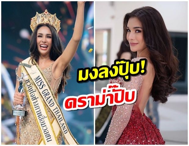 เปิดคลิปสัมภาษณ์ โกโก้ Miss Grand Thailand 2019 ตอบเเบบฟาดๆไปจ้าเเม่!(คลิป)