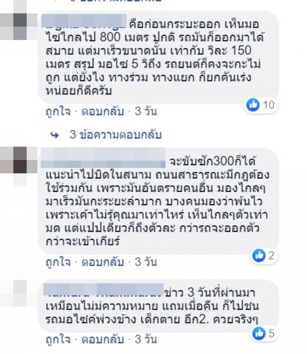 ชาวเน็ตลั่น เตรียมจองวัดเลย หลังหลุ่มซิ่งบิ๊กไบค์ ความเร็ว 170กม./ชม.(คลิป)