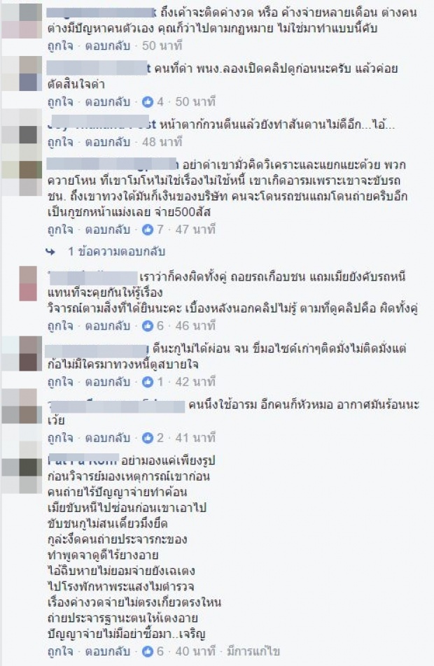 สนั่นโซเชี่ยล! พนักงานบริษัทรถยนต์แห่งหนึ่ง ทวงหนี้แบบนี้ก็ได้หรอ? (คลิป)