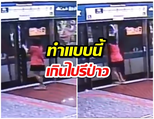 โซเชียลแห่วิจารณ์ สาวงัดประตูขึ้นรถไฟฟ้า หลังมาไม่ทัน (คลิป)