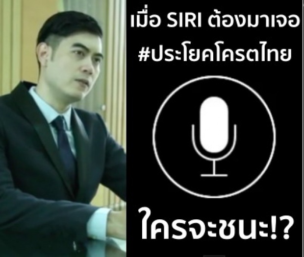 โคตรฮา Siri (สิริ) VS ประโยคฮอตของไทย..ขำจนหยดสุดท้าย