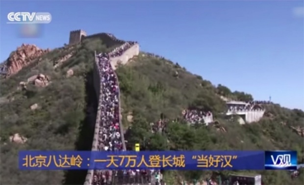 คลื่นนักท่องเที่ยวแห่เที่ยวกำแพงเมืองจีนกว่า 70,000 คน