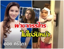 เปิดใจสาวเทคมีเอาท์ โต้อัปหน้าหนีผิด แค่ผ่าขากรรไกร แฉกลับคู่กรณีแจ้งจับไม่แมน (คลิป)