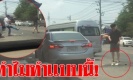 งงทั้งถนน? เก๋งทิ้งขยะเกลื่อนถนน โดนเตือนก็ยังไม่สน เตะขยะกระจายเกลื่อน!! (คลิป)
