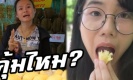 คุ้มไหม? สาวพาไปชิม “ทุเรียน กก.ละ 3,000 บาท” พร้อมเผยรสชาติที่ทำเอาอึ้ง! (คลิป)