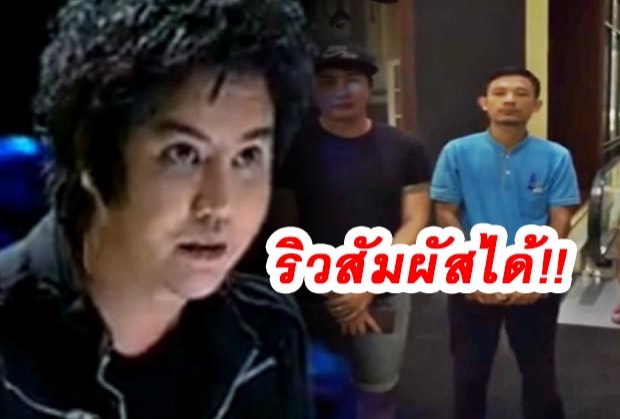 ริว จิตสัมผัส ซึ้งน้ำใจ คนเก็บกระเป๋าส่งคืน เทตังค์ยกให้ทั้งหมด(คลิป)