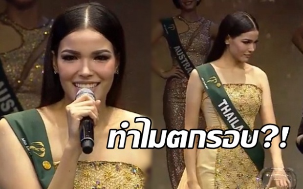 ฟังชัดๆ! นี่คือคำสารภาพจากปากของ ฟ้าใส ตัวแทนสาวไทยทำไมถึงตกรอบ Miss Earth 2017 !?