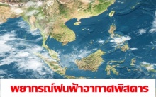 รายงานฝนฟ้าอากาศพิลึก แปลกคน !!