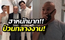 “โหน่ง ชะชะช่า” มางานแต่ง “พุฒ-จุ๋ย” แต่นึกว่างาน “กันต์” ทำเอาฮาลั่น! (มีคลิป)