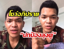 ย้อนวิวทะลุร้าน!! ชาวเน็ตแห่แชร์คลิป หนุ่ม โชว์อภิปราย “ปกป้องลุงตู่” ขำทั้งโซเชียล