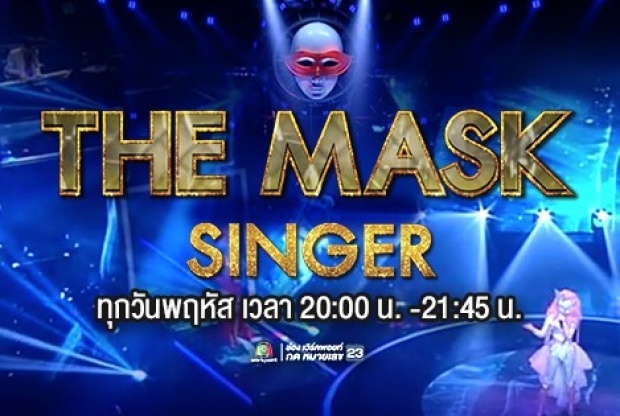 The Mask Singer หน้ากากนักร้อง EP.1