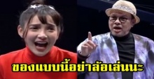 “โน้ต เชิญยิ้ม” ถึงกับไปไม่เป็น!! เมื่อ “แพท” เล่นมุกใส่ ลั่น!! ของแบบนี้อย่าล้อเล่นนะ (คลิป)