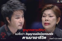 คนอวดผี - เจ้ากรรมนายเวร (18 ม.ค.2560)