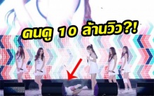 นักร้องสาว หกล้มหน้าคว่ำกลางเวทีกว่า 9 ครั้ง!! แต่นี่คือสิ่งที่เธอทำต่อ ยอมใจในสปิริต! (คลิป)