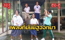 สุดฮา!! “เพลงที่มันมีฮูออกมา” มิวสิกวิดีโอใหม่ครูแว่นดำ หวังให้ผู้คนรู้จักภาษาถิ่นภาคใต้!! (คลิป)