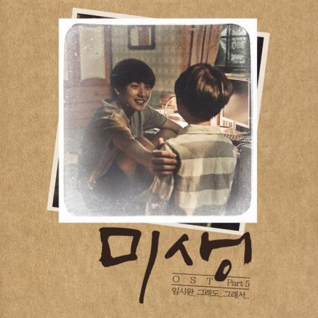 Be Alright - Yim Si-wan Ost.Misaeng