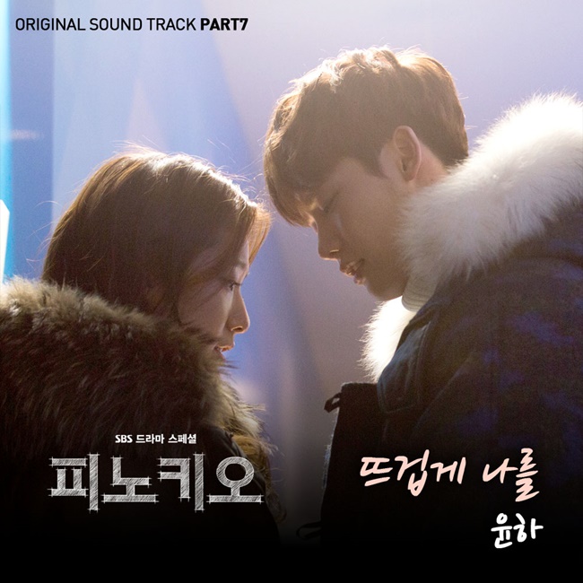 Passionate to me - Younha (Pinocchio OST)