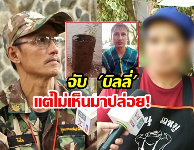 คนอุทยานฯ ปัดทิ้งศพ “บิลลี่” ลงน้ำ​ ท้าใครเห็นให้บอก​ – ชาวบ้านโต้ไม่มีการปล่อยตัว (คลิป)