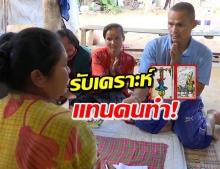 ผ่าดวง ‘ลุงพล’ อึ้ง! จับได้แต่ใบเดิมเจอเคราะห์หนัก (คลิป)