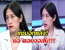 ช่อตอกแรง...คนโดนผัวบอกเลิก ต้องไปปูที่นอนให้ผัวกับเมียใหม่เหรอ?