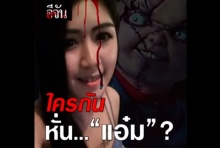 ใครกัน..หั่น แอ๋ม (คลิป)