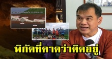 เปิดจุดรอด!! “ถ้ำหลวง” ผู้เคยสำรวจ เผยถึงที่มั่น คาดว่า 13 ชีวิต ติดอยู่!! (คลิป)