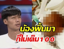  พ่อน้องฟาส ร่ำไห้ไม่เชื่อลูกลื่นล้ม! ซัดเมียเก่า มีความเป็นแม่อยู่มั้ย!?